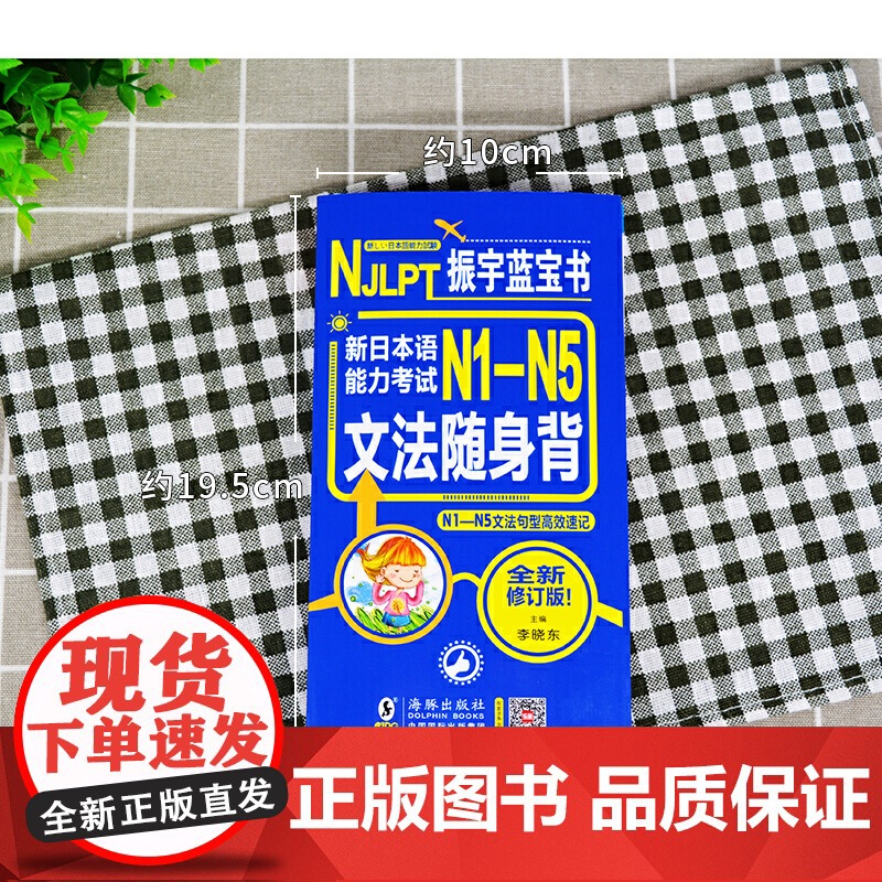 店 日语蓝宝书 NJLPT新日本与能力考试N1-N5文法随身背n1n2n3n4n5 N1-N5文法句型速记 全新修订版高清大图
