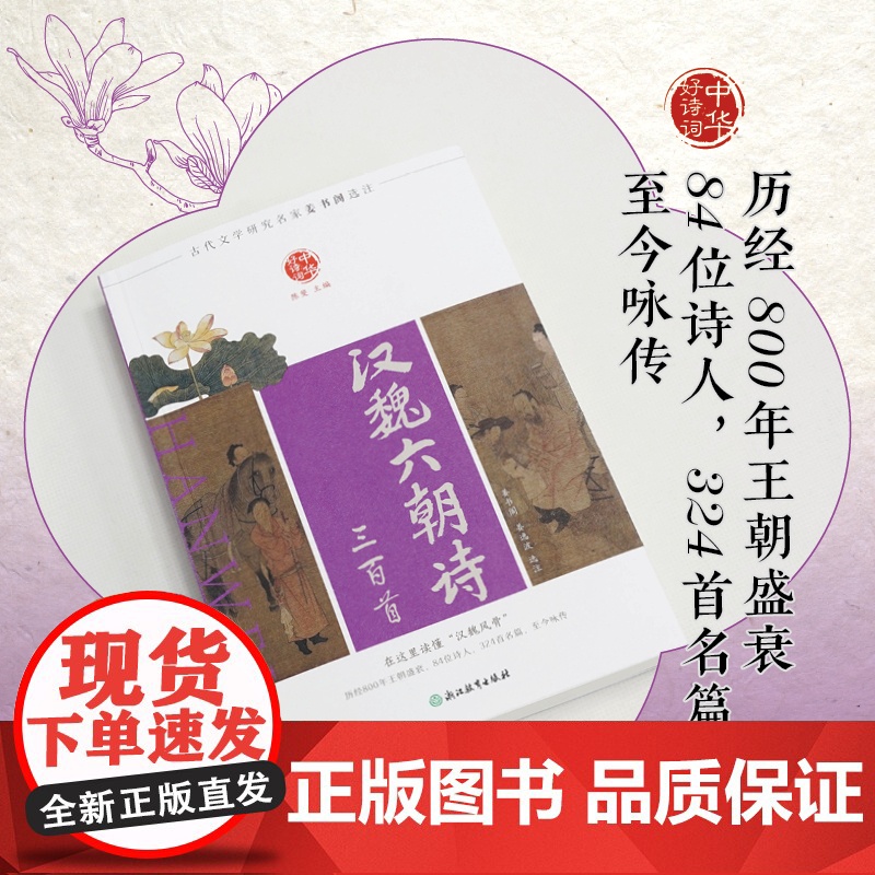 中华好诗词 汉魏六朝诗三百首高清大图