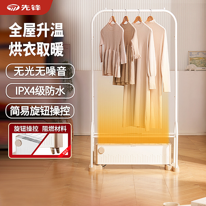 先锋(SINGFUN)踢脚线取暖器DTJ-T18电暖器4级防水速热移动地暖客厅卧室浴室电热烘干晾衣架 机械旋