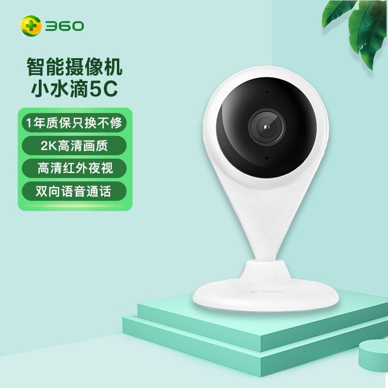 360 摄像头小水滴2k高清版5c 300w家用wifi监控器室内夜视 手机无线