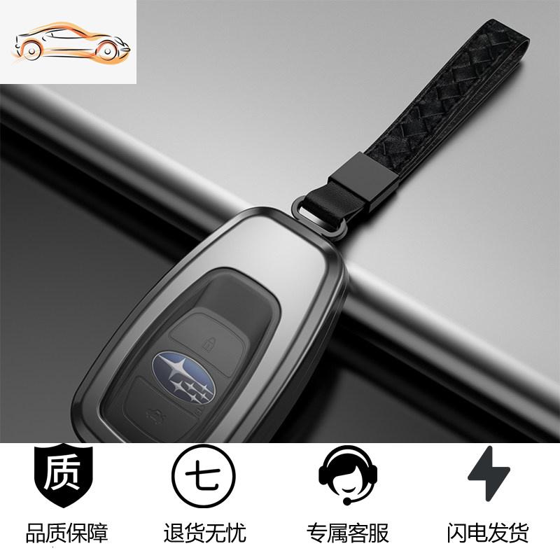 【补贴10%】适用于斯巴鲁XV森林人傲虎力狮汽车钥匙包遥控真皮钥匙套壳扣金属汽车钥匙包 全包【智能铝合金款】铂金灰+编织皮绳