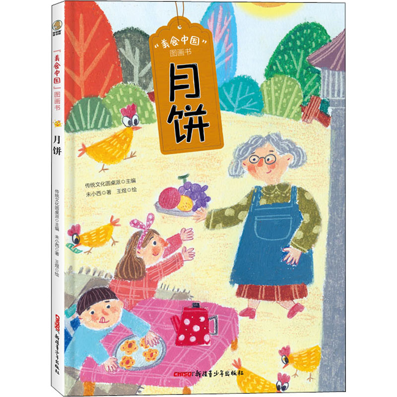醉染图书月饼9787559082985高清大图