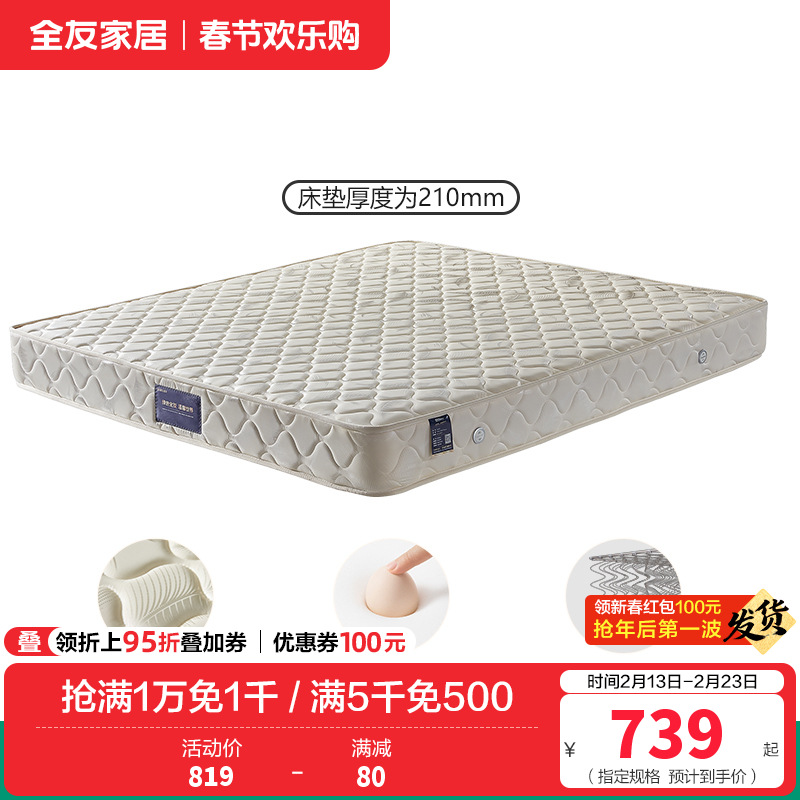全友家居锰钢弹簧席梦思床垫1.5/1.8米105001 1.8米弹簧床垫（厚度：210mm）