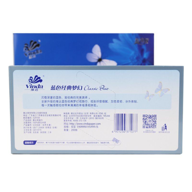 维达(Vinda) 200抽盒抽纸 V2046