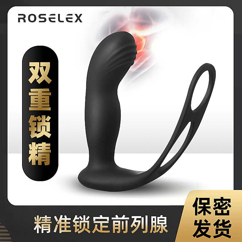 ROSELEX前列腺按摩器男用后庭自慰器无线遥控电动肛塞同志gay菊花开发震动棒锁精环SM另类玩具男性系列成人情趣性用品