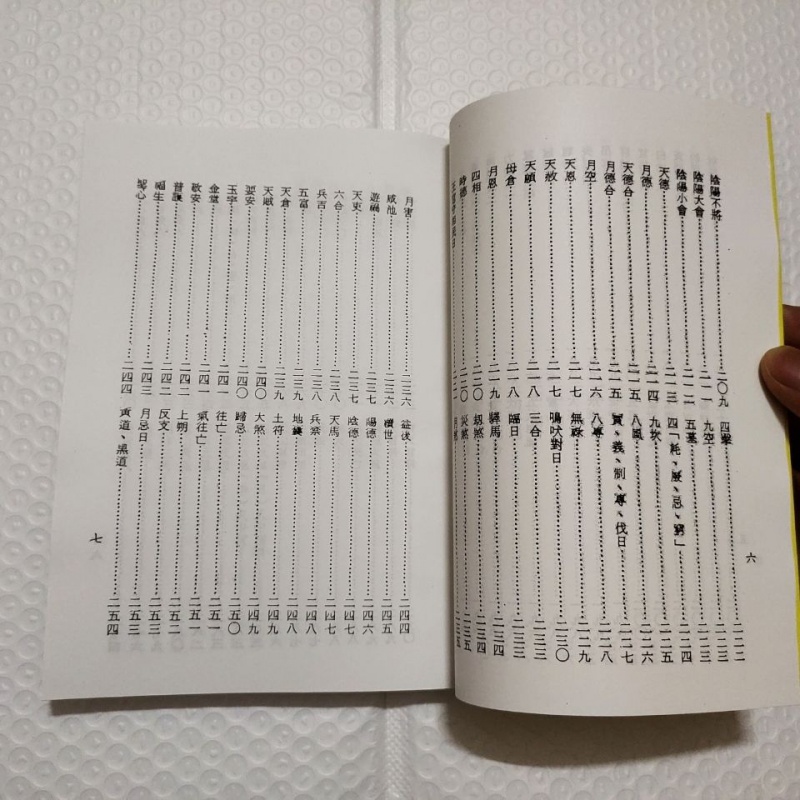 梁湘润神煞探原行卯版完整高清精印版四柱八字命理经典资料高清大图