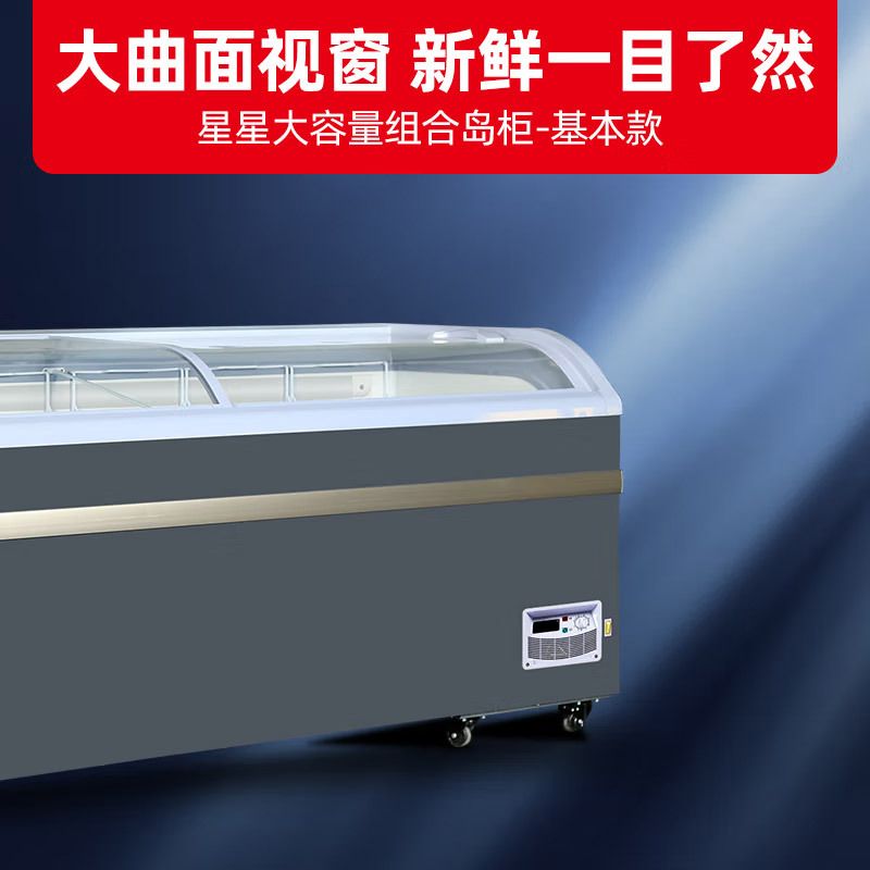星星(XINGX)700升冰柜商用卧式展示柜岛柜冷藏保鲜冷冻超市卖场雪糕圆弧面组合柜SD/SC-708BYE