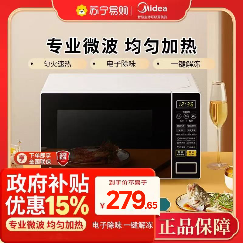 美的(Midea)微波炉 20升转盘 微电脑操控 智能快捷菜单 高效磁控管 防水设计 一键加热M1-L213C