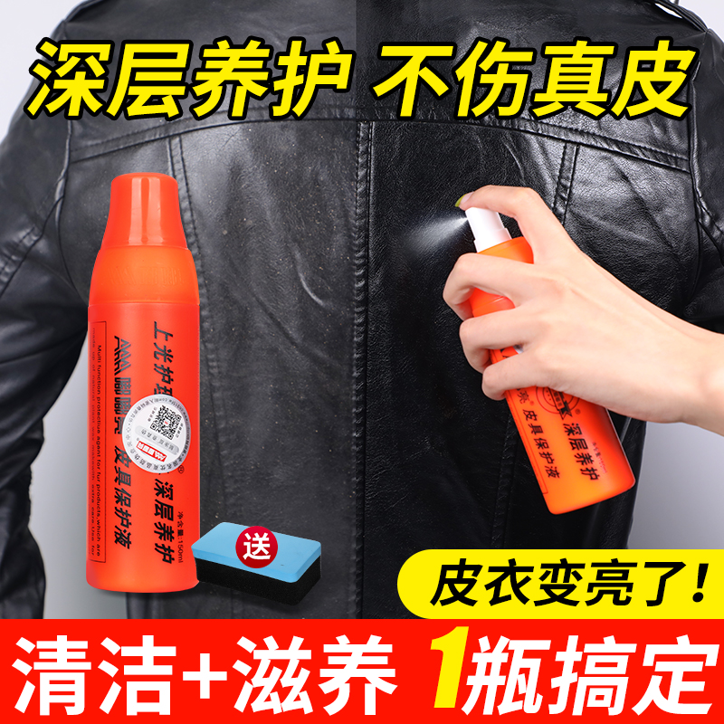 【补贴10%】皮衣油护理保养真皮清洁剂皮具革去污液补色黑无色夹克亮上光翻新 皮衣皮具深层养护1瓶