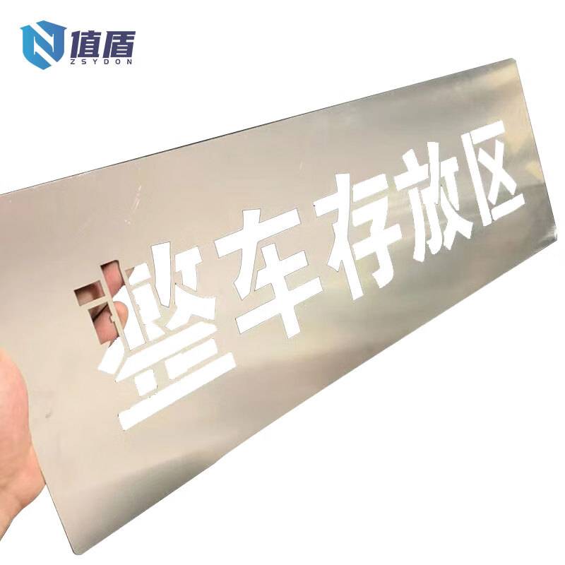 值盾 字模 200*300mm块