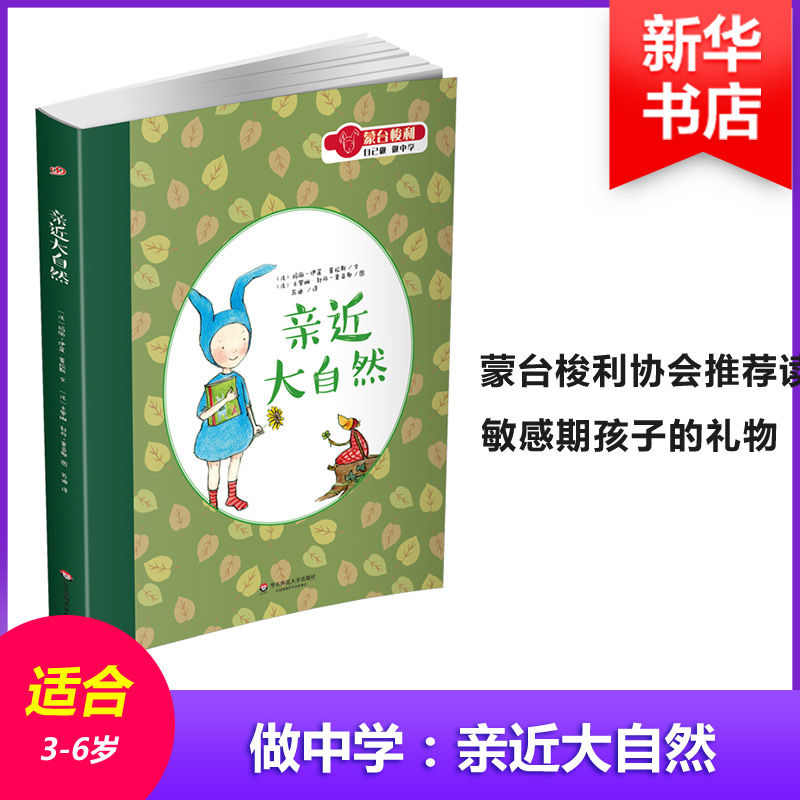 【M】亲近大自然-9787567539150