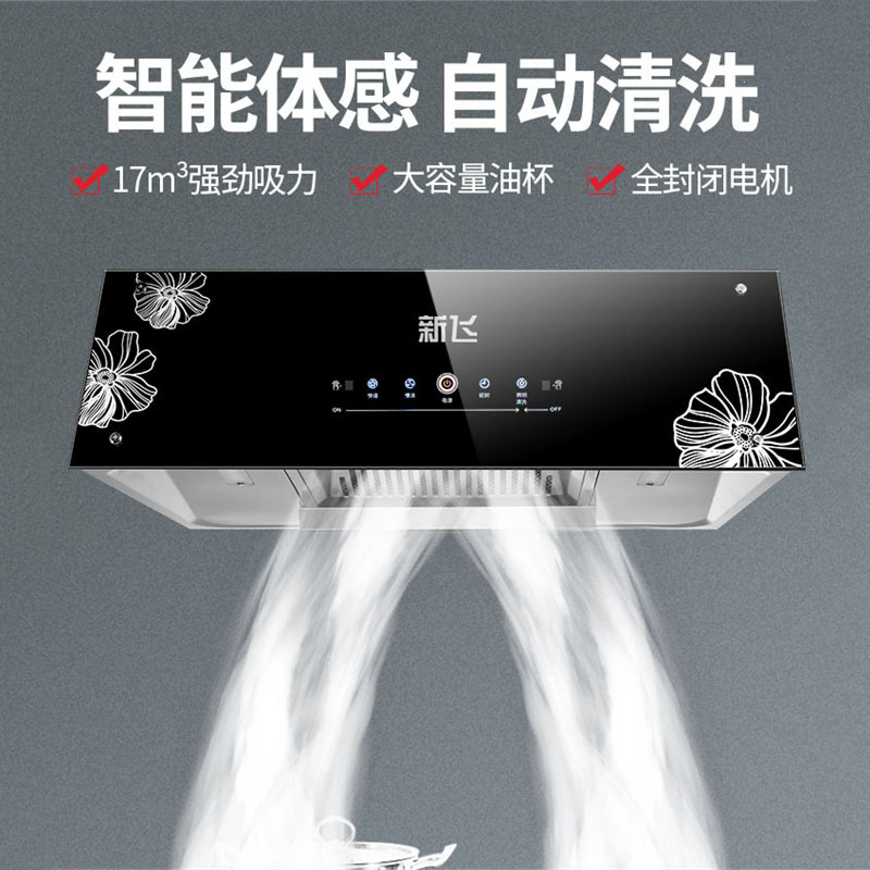 新飞油烟机家用油烟机中式厨房吸油烟机顶吸式抽油烟机自动清洗_钢面深腔款全封闭铜线电