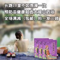 大瑶山瑶浴-排养颜驱寒出汗泡澡药包熏蒸温泉瑶族本药浴包