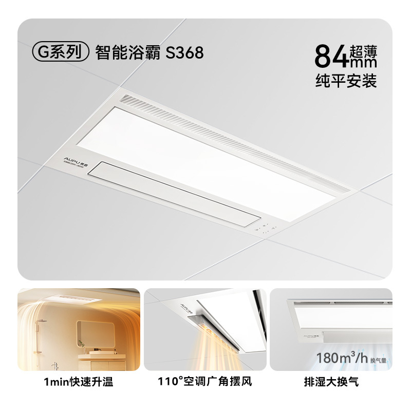 奥普(AUPU)浴霸S368-S风暖浴霸 空调式大摆页强弱两档暖风 柔光照明高清大图