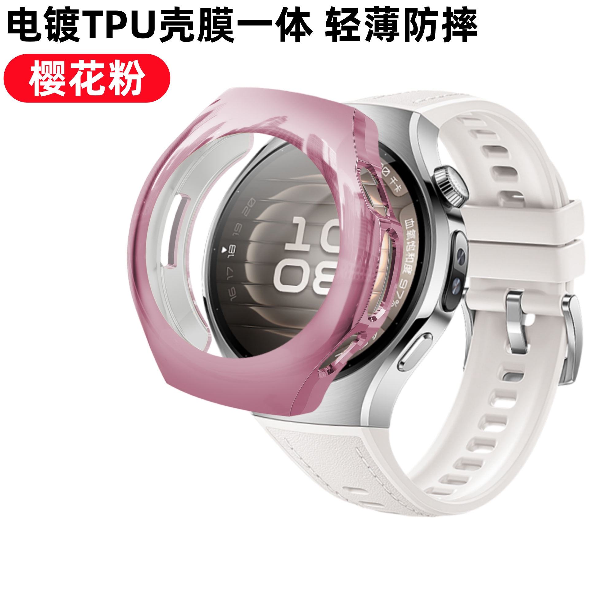 适用华为watch5保护壳华为手表5Pro防摔保护壳膜一体watch4Pro表盘全包软壳防刮46mm新款电镀高清3264 【粉色】电镀TPU软壳 适用：华为watch5【46mm】