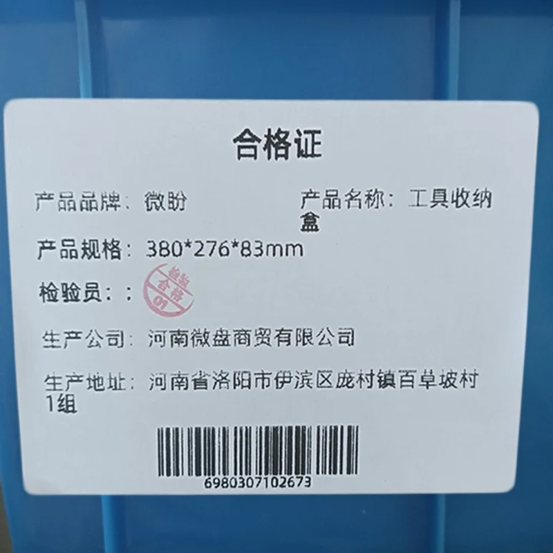 微盼 工具收纳盒 380*276*83mm个高清大图