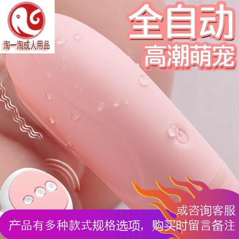女用品跳蛋震动自动抽抽插自卫棒慰器成人情趣性保健按摩系列