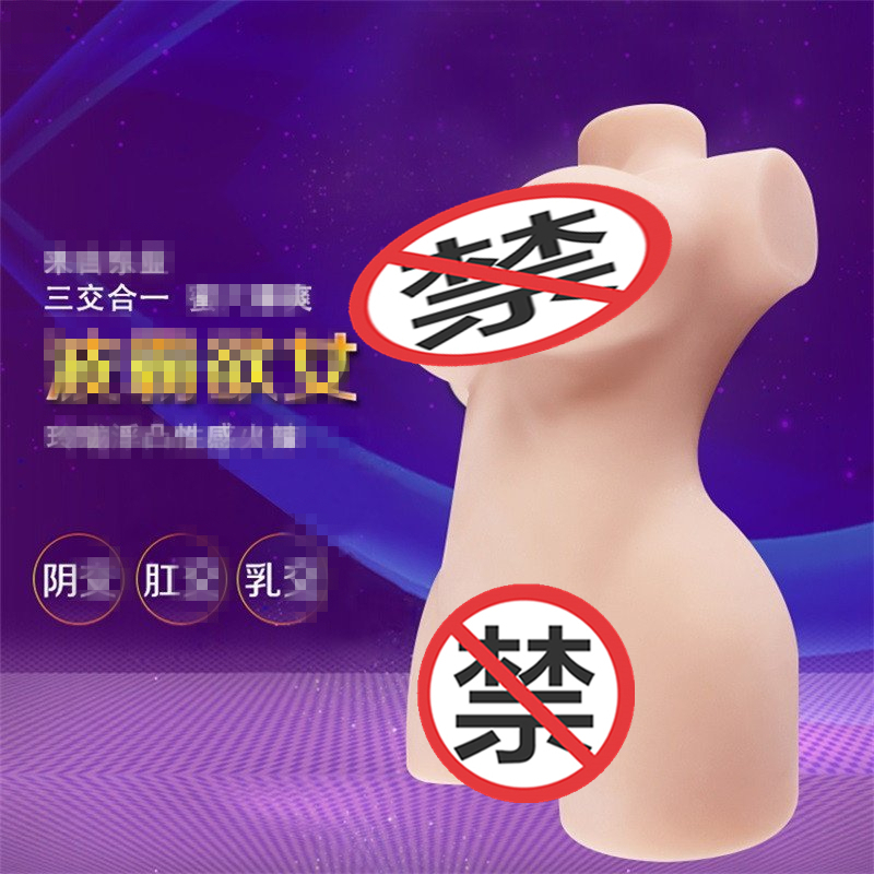 全身实体娃娃阴臀倒模玩具夹吸男用自慰器非充气娃娃飞机杯男性系列成人情趣性用品非百乐高清大图