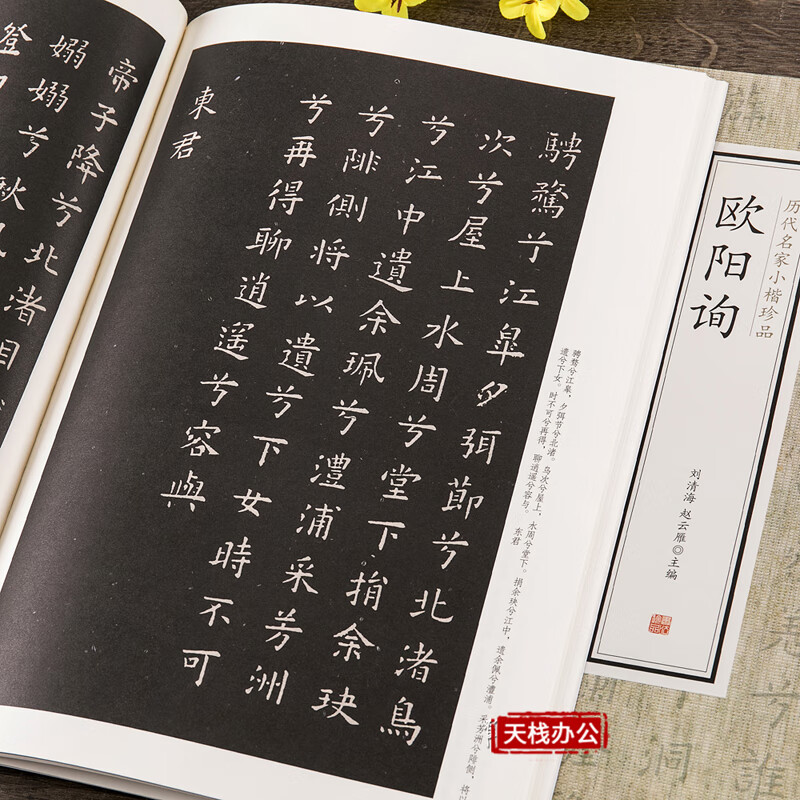 欧阳询欧体楷书小楷千字文心经兰亭序小楷毛笔书法高清大图