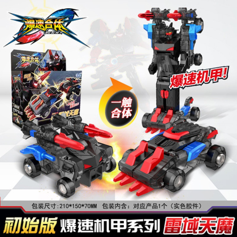 爆速合体正版玩具爆能机甲变形金狮王豪华对战合体机器人男孩 天威[初始版]变形机甲