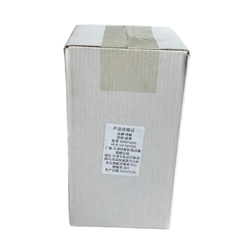 鸣聚 皮带 10PK1650 个高清大图
