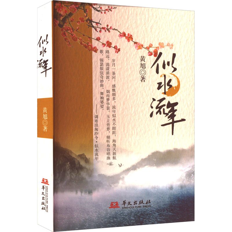 [M]似水流年-9787507558012高清大图
