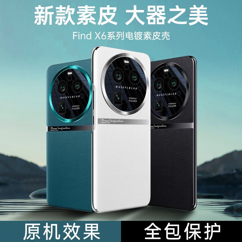 圣幻 oppo findX6pro手机壳findx6素皮保护套防摔简约时尚磨砂全包边高清大图