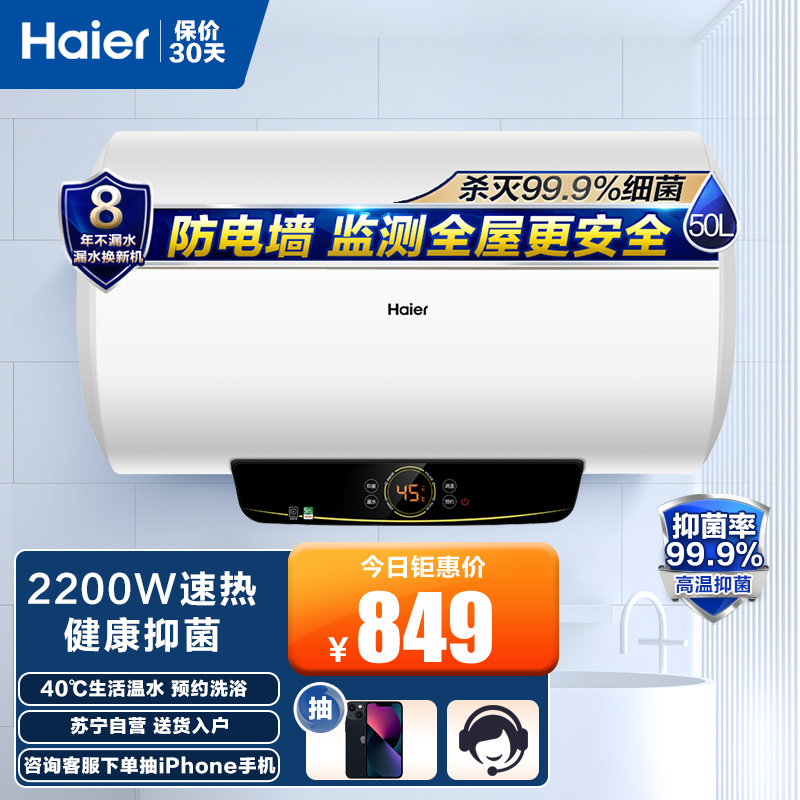 Haier/海尔50升电热水器 2200W速热 安全防电墙 预约洗浴 40℃生活温水 LED触控大屏 EC5002-Q6