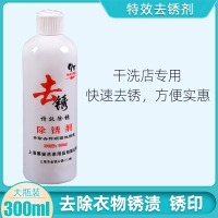 衣服生锈强力去除铁锈渍除锈剂去绣剂去锈水干洗店洗涤剂衣物