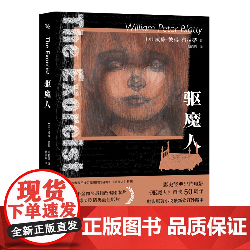 西西弗书店 驱魔人电影原著小说最新修订珍藏本 20世纪票房奇迹、影史经典恐怖电影首映50周年欧美神秘悬疑惊悚小说高清大图