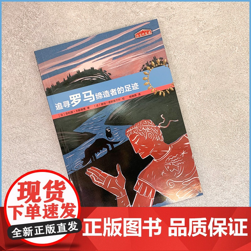 历史的足迹:追寻罗马缔造者的足迹高清大图