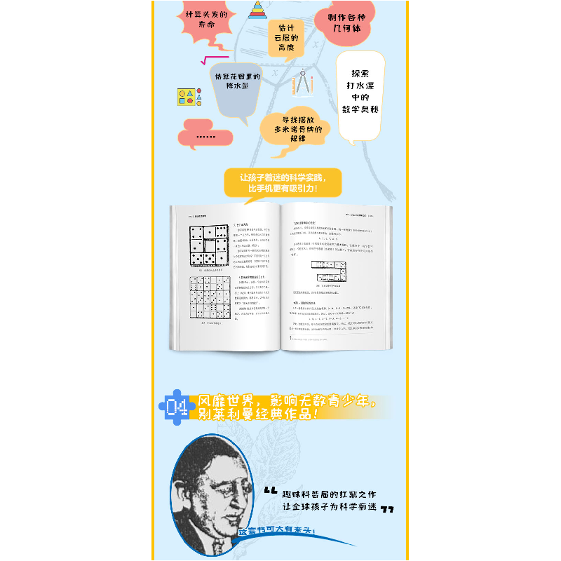 正版新书]孩子一读就懂的数学(全3册)雅科夫·伊西达洛维奇·别高清大图