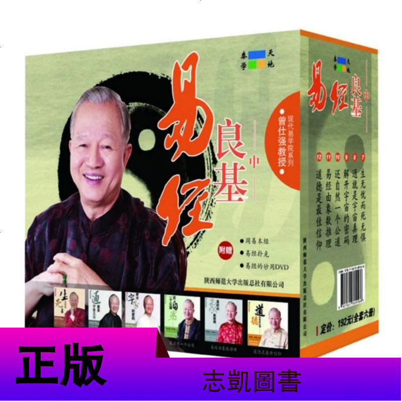 曾仕强书籍全集45册中国式思维易经的智慧奥秘曾仕强详解易经系列领导的方与圆带团队道德经智慧家庭教育曾仕强中国式管理书