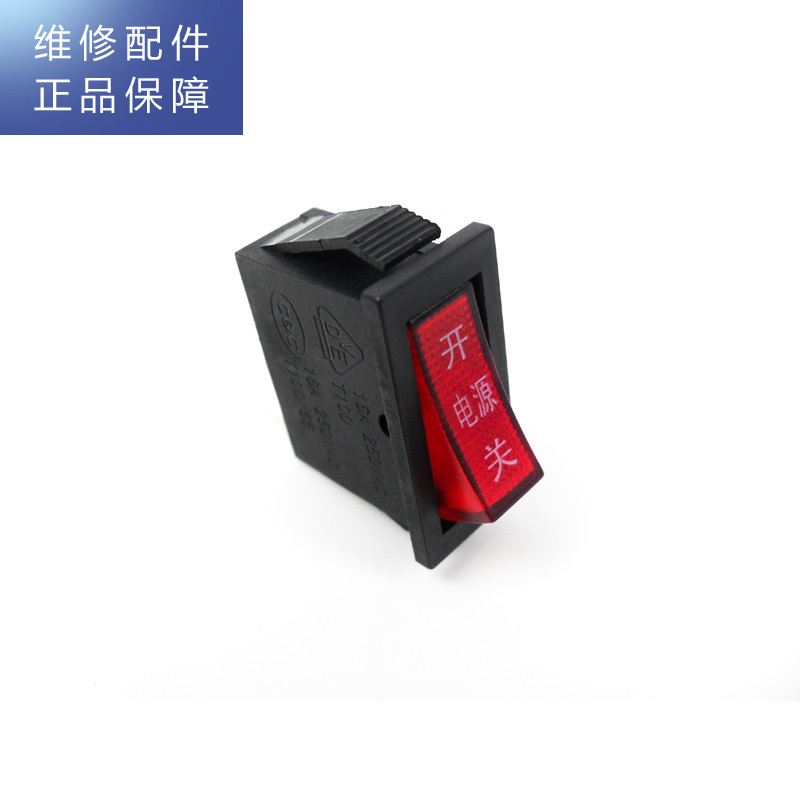 帮客材配 惠而浦管线饮水机YJ91 YJ95翘板大开关 电源开关 船型开关高清大图