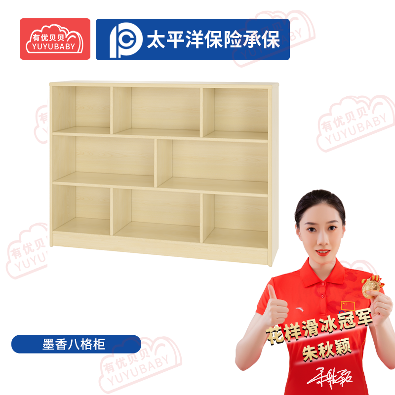 有优贝贝(YUYUBABY)幼儿园儿童室内户外玩具游乐设施墨香八格柜游戏围栏