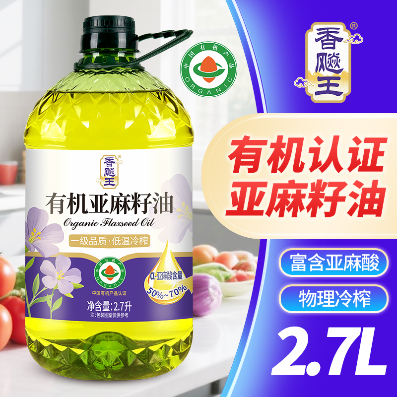 香飚王[国标一级]有机纯亚麻籽油进口原料冷榨一级家用2.7L食用油正品高清大图