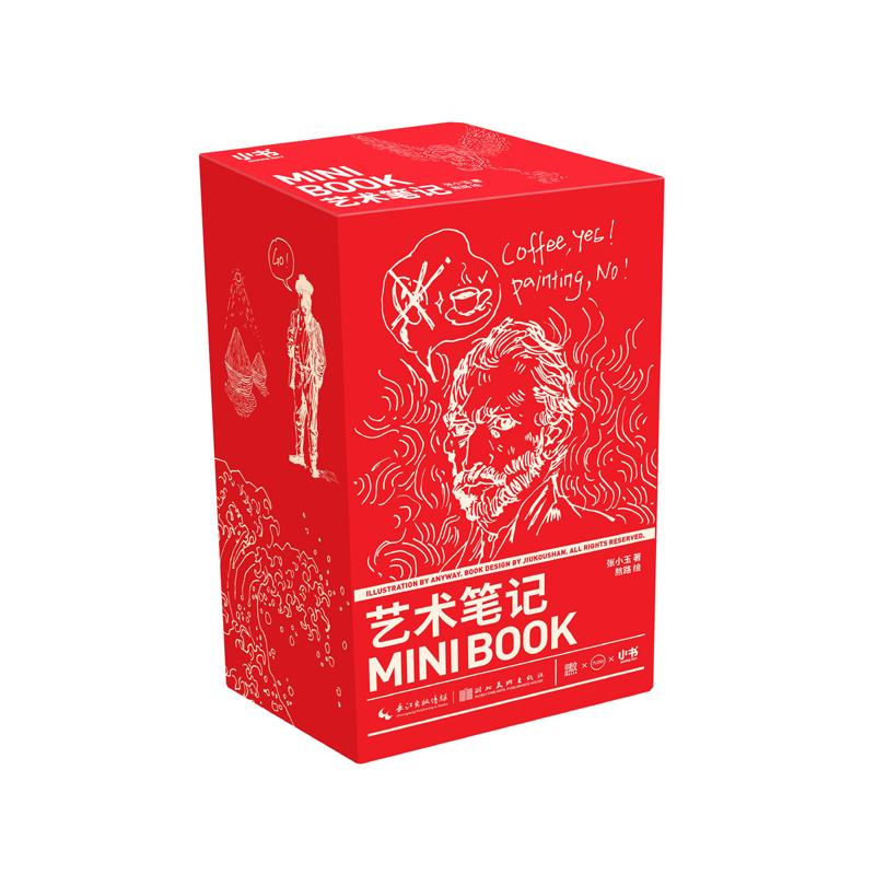 正版新书】艺术笔记(附笔记本共4册)张小玉9787571203634