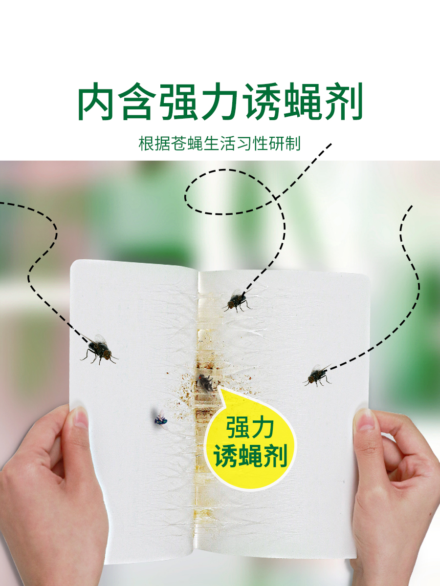 [补贴10%]20片 粘蝇纸胶苍蝇贴强力粘蝇板沾蚊杀手灭蝇子捕捉神器家用一扫光高清大图