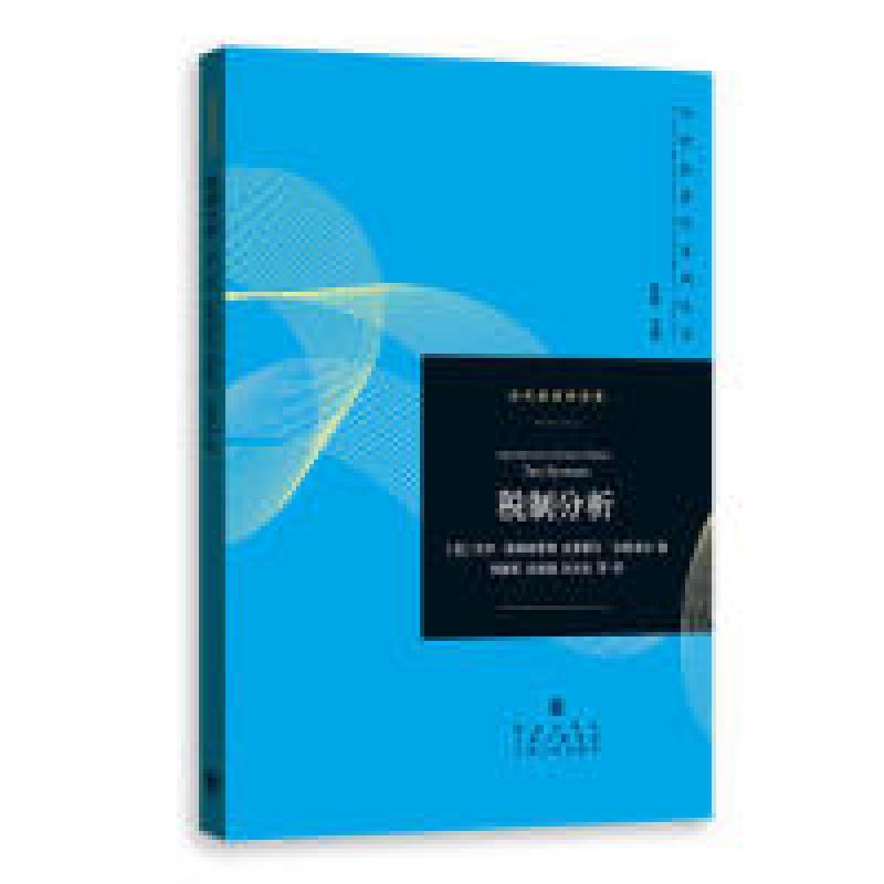 正版新书]税制分析乔尔·斯莱姆罗德9787543229624高清大图