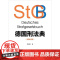 正版 德国刑法典(汉德对照)刘宗路 译 法律出版社