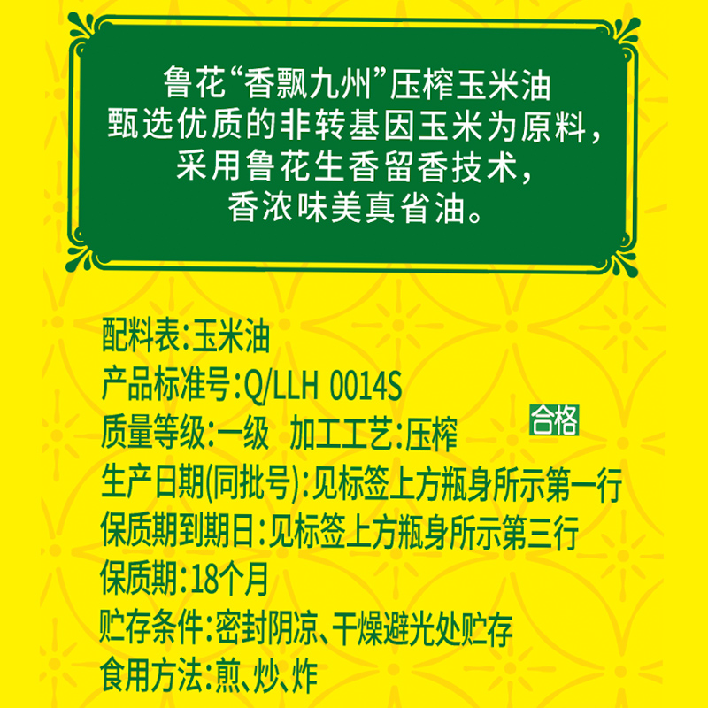 鲁花物理压榨非转基因香飘九州压榨玉米油 5L*1桶高清大图