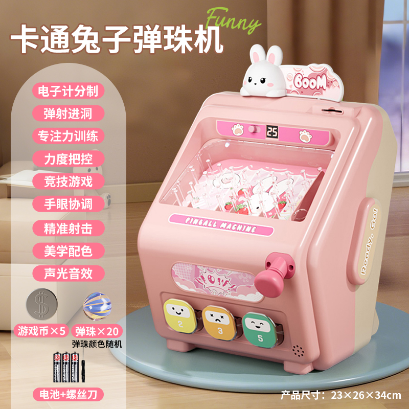 弹珠机3750 【粉】兔子弹珠机
