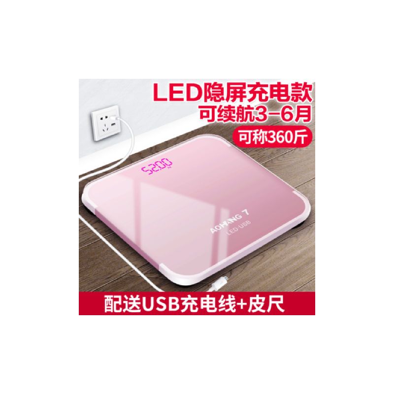 usb充电电子秤体重秤家用人体秤精准成人减肥称健康称