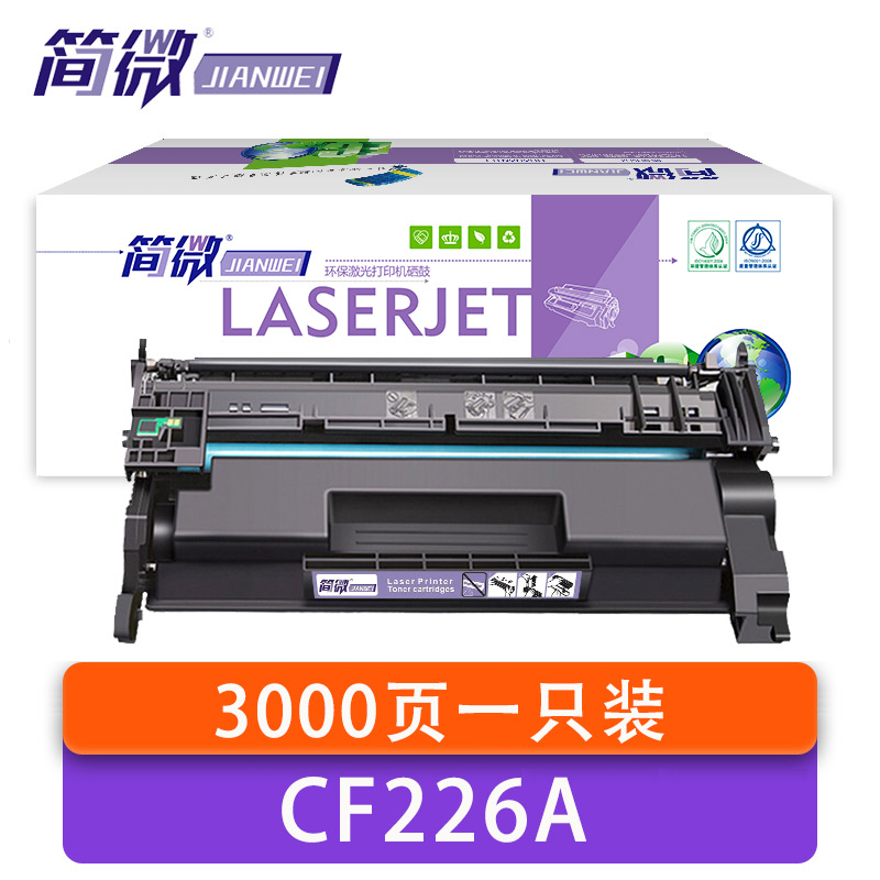 简微 硒鼓 CF226A 支高清大图