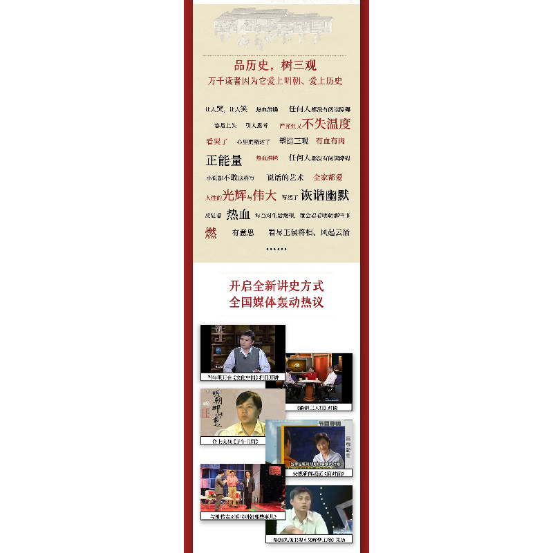醉染图书明朝那些事儿增补版.全集(2021版)(1-9)9787559601551高清大图