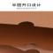 优诗提念YSTN-DAH50H 横版会计凭证档案盒50个/箱 (计价单位:箱)黄褐色