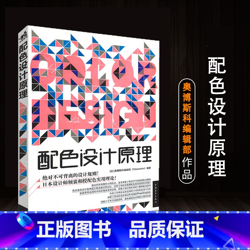 [正版]0减40配色设计原理 色彩基础教程 配色设计 颜色搭配构成原理与技巧 配色设计速查宝典PS配色方案讲解平面设计