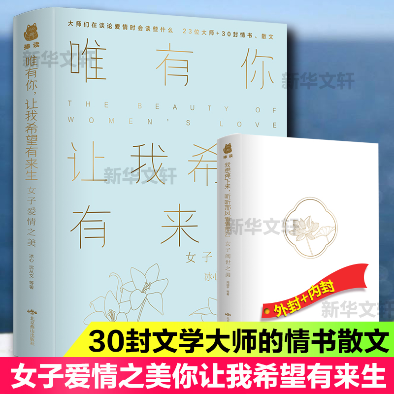 醉染图书唯有你 让我希望有来生 女子爱情之美9787540248284高清大图