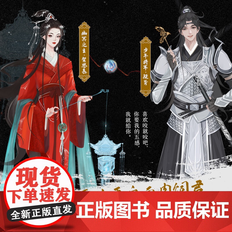 白日提灯 全二册 黎青燃著古言玄幻 幽冥之主贺思慕x少年将军段胥 新番外 古言玄幻小说 五感结咒牵动二人宿命羁绊高清大图