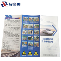 耀豪坤彩页 三折/张
